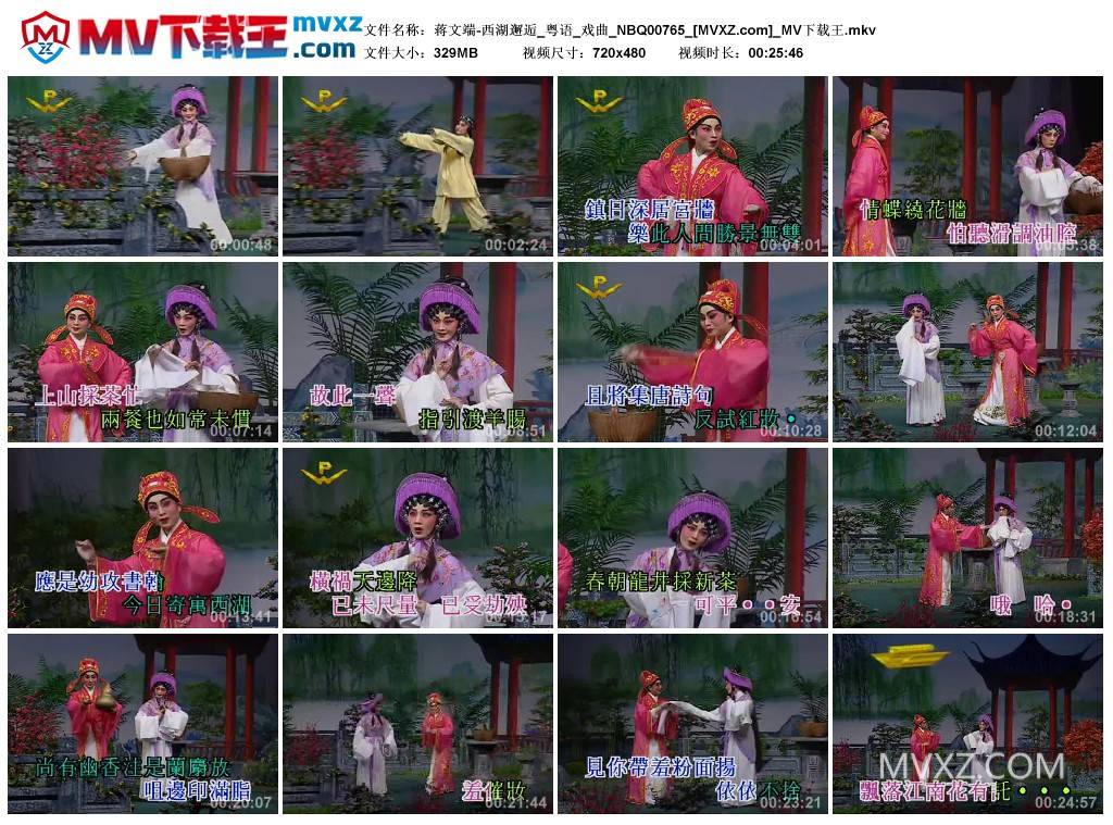 蒋文端-西湖邂逅_粤语_戏曲_NBQ00765